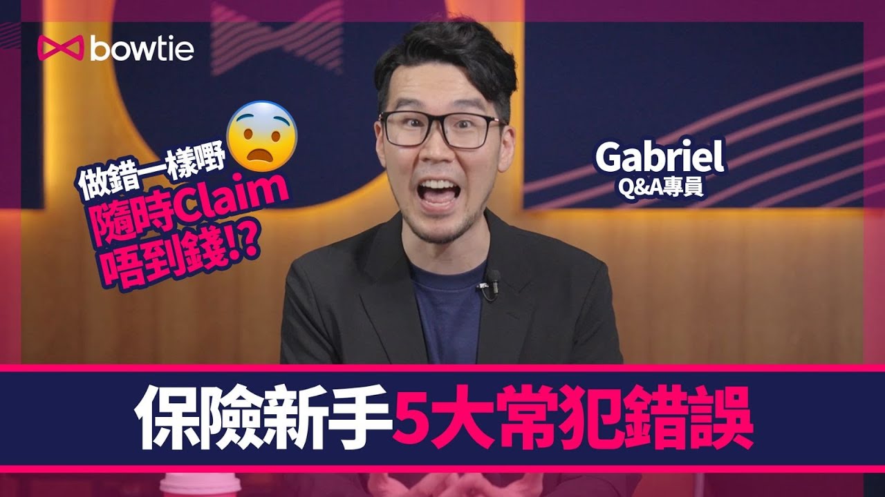 Bowtie — 5 Common Mistakes of First-Time Insurance Buyers — video still